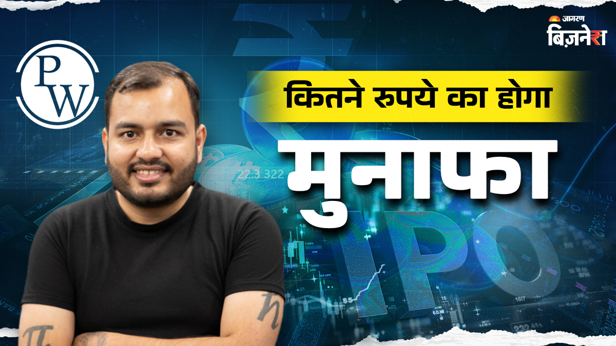 physicswallah ipo allotment finalized check status gmp listing details