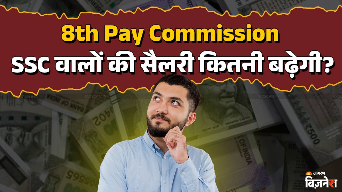 8th pay commission how much will the salary of those who become income tax officer to cpo si through ssc increase