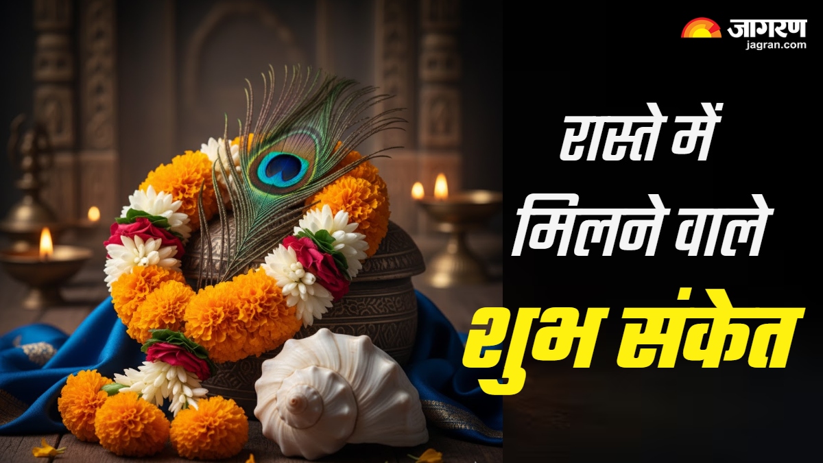 shubh sanket seeing these things on the way is an auspicious sign according to shakun shastra