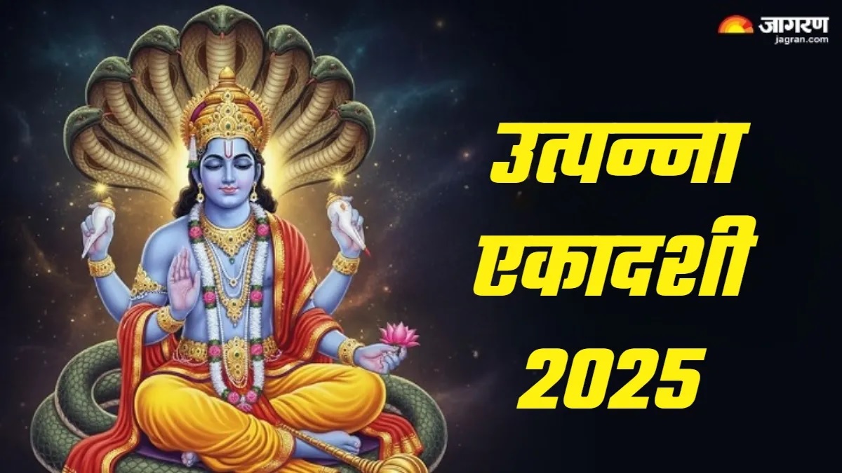 utpanna ekadashi 2025 shubh muhurat bhagwan krishna ji 108 naam mantra