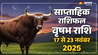 Saptahik Rashifal 2025: वृषभ राशि का साप्ताहिक राशिफल।