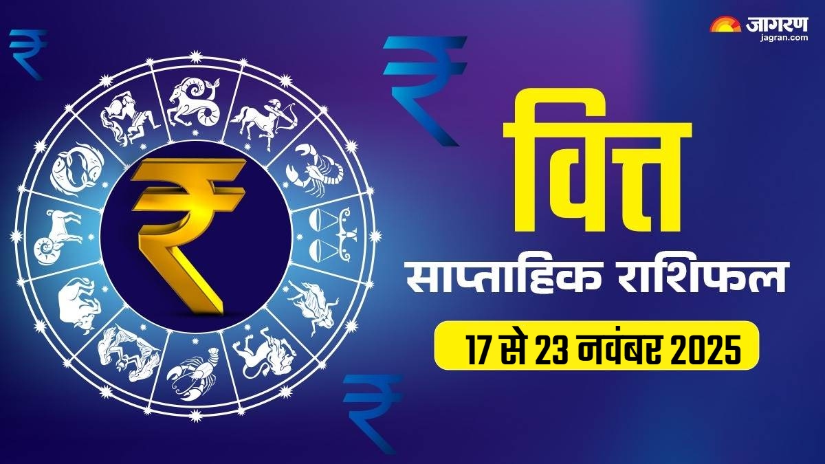 saptahik finance rashifal 17 november to 23 november 2025 know aries to cancer weekly finance horoscope