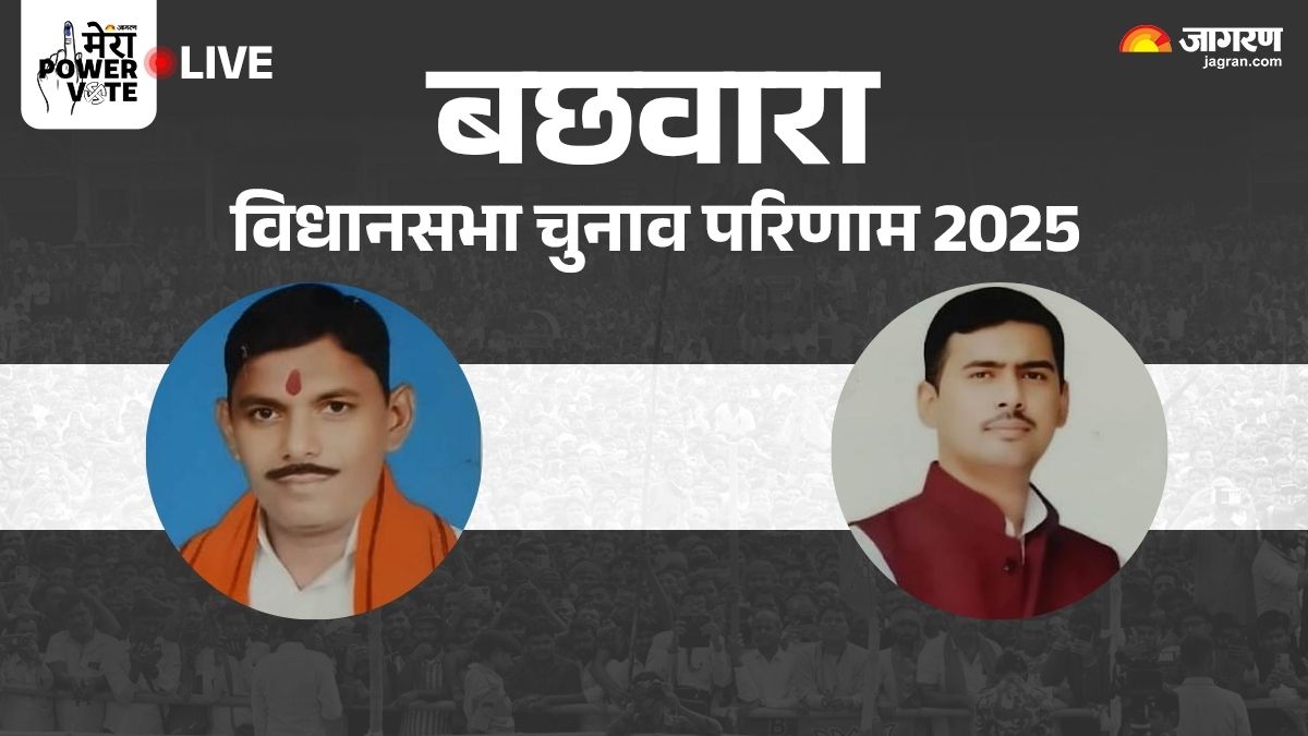 bachhwara vidhan sabha chunav result 2025 rjd vs jdu vs bjp vs congress winner loser and latest update