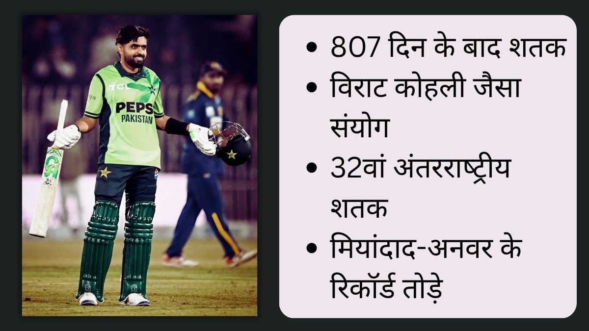 babar azam century after 807 days and breaks javed miandad saeed anwar record pak beat sl to clinch series