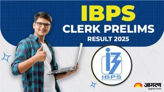 IBPS Clerk Prelims Result 2025: यहां देखें पूरी जानकारी।