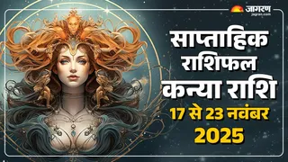 Saptahik Rashifal 2025: कन्या राशि का साप्ताहिक राशिफल।