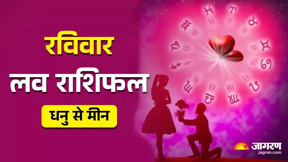 aaj ka love rashifal 16 november 2025 sagittarius capricorn aquarius and pisces love life today