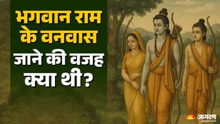 Shri Ram Vanvash Katha: भगवान राम के वनवास जाने की कथा।