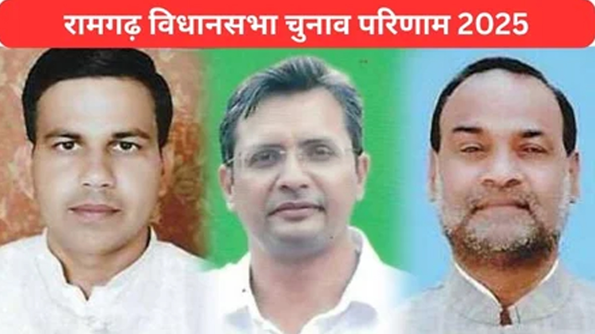 bihar election result bsp wins ramgarh satish yadav secures victory