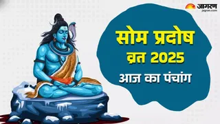 Aaj ka Panchang 17 November 2025: सोम प्रदोष व्रत के दिन कैसे करें महादेव की पूजा