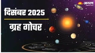 ये 6 ग्रह दिसंबर महीने में करेंगे राशि परिवर्तन