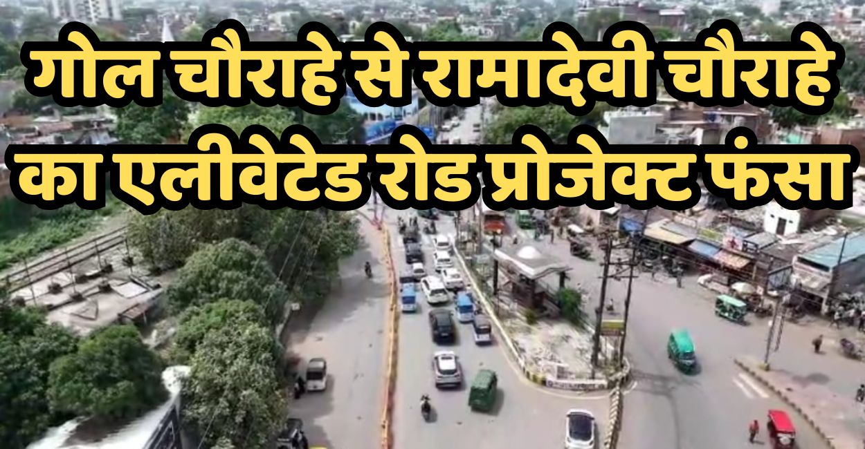 kanpur elevated road project delayed cost overruns reach rs 1500 crore