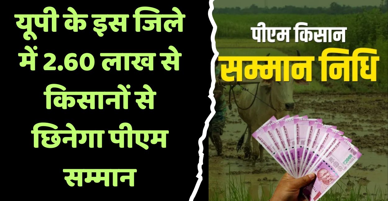 up unnao district farmers lose pm samman yojana benefits soon