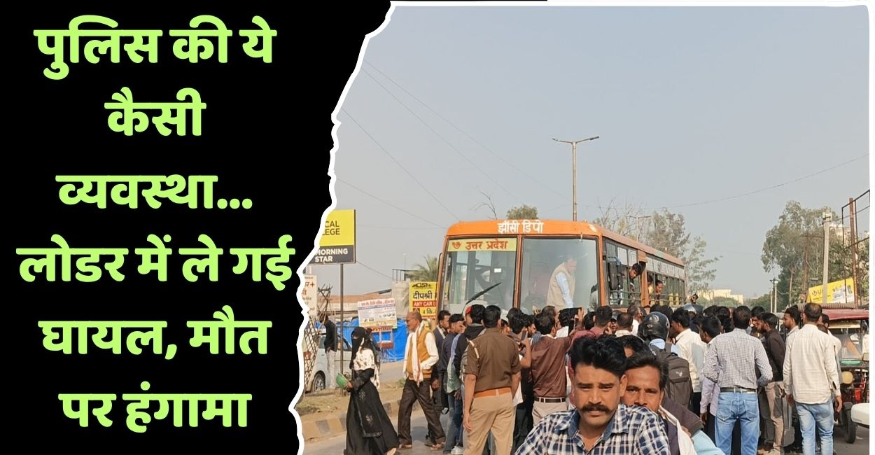 orai police transport injured victim to hospita in loader family protests after death