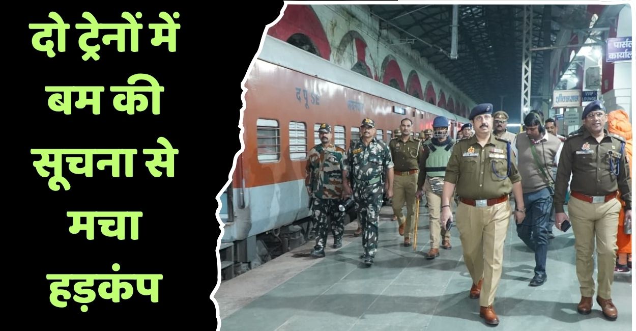 bomb scare in trains swatantrata senani and shiv ganga express checked in etawah