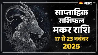 Capricorn Rashifal 2025: मकर राशि का साप्ताहिक राशिफल।