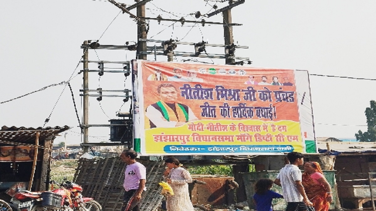demands for nitish mishra to be appointed deputy chief minister of madhubani district intensify with hoardings of support appearing in jhanjharpur