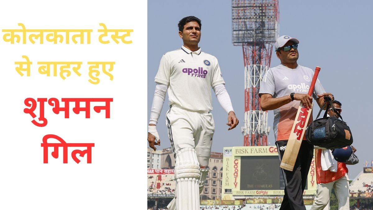 bcci update as shubman gill ruled out of 1st test against south africa kolkata test after neck injury