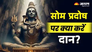Pradosh Vrat 2025 November: सोम प्रदोष व्रत पूजा विधि।