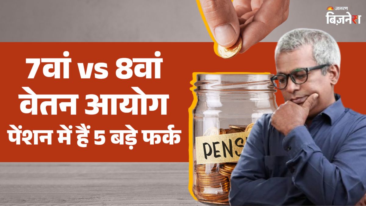 8th vs 7th pay commission key differences old pension scheme ops biggest issue explained