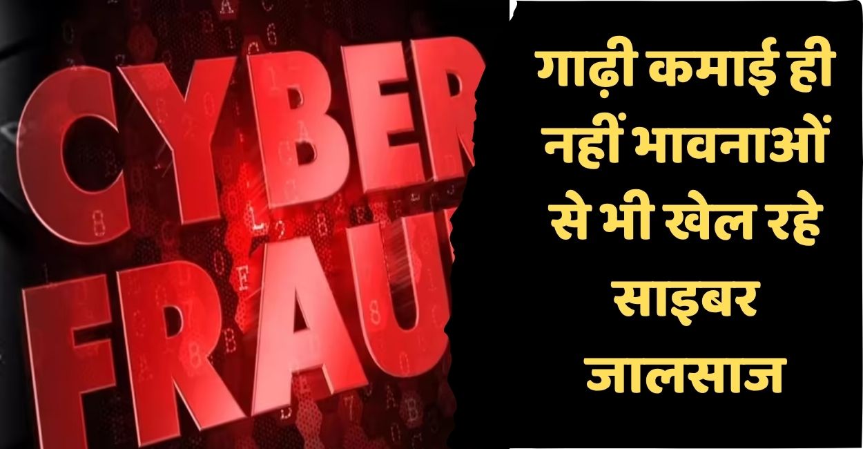 cyber crime in kanpur how cybercriminals playing with emotions and money