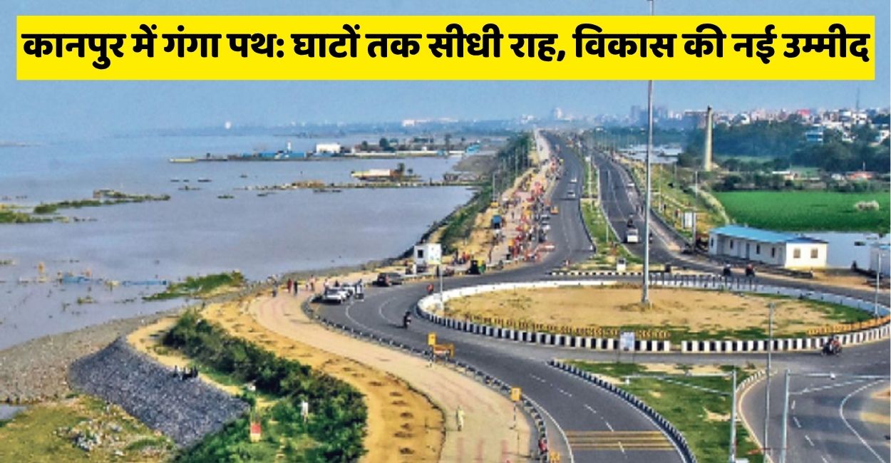 kanpur ganga path project like bihar 8 km road to connect ghats