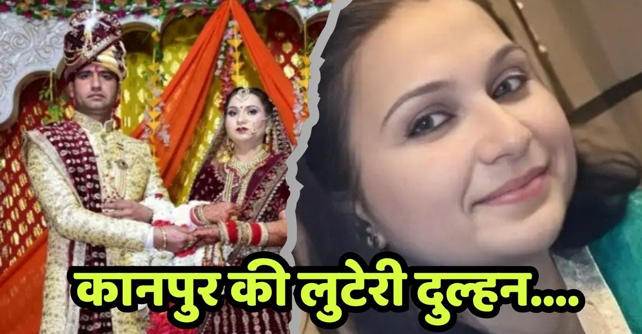 kanpur looteri dulhan arrested victims include police bank officials