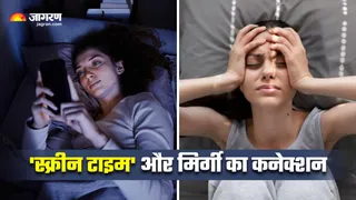 क्या रात को देर तक फोन इस्तेमाल करना बन सकता है मिर्गी के दौरे की वजह? (Image Source: Freepik)