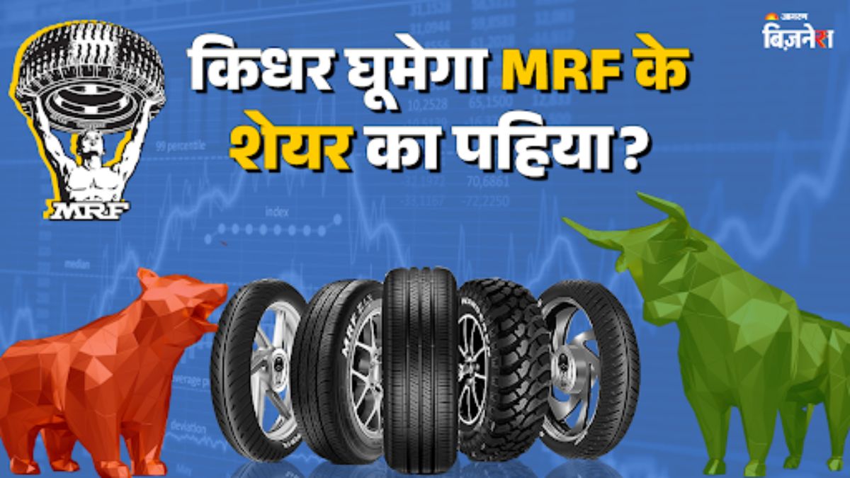 mrf share price brokerage firms give conflicting recommendations
