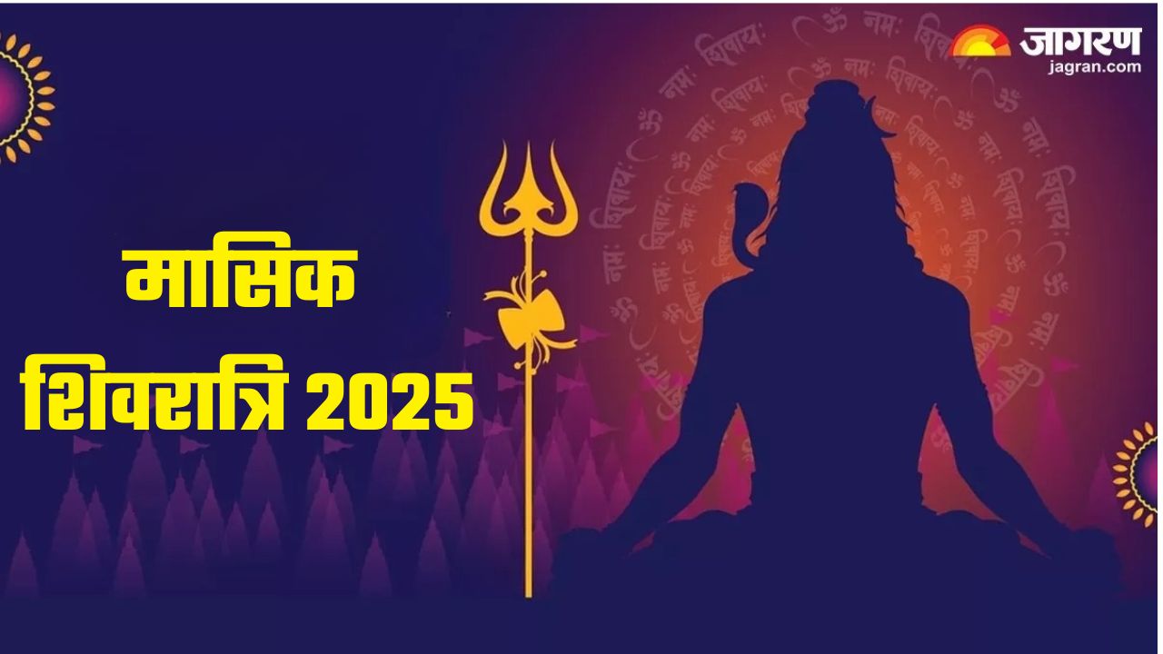 masik shivratri 2025 kab hai lord shiva is pleased by reciting shiv sahasranama stotra special stotra know the rules