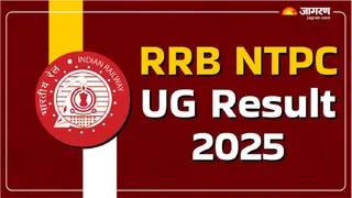 RRB NTPC UG Result 2025 जल्द होगा जारी।