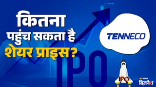 टेनेको क्लीन एयर इंडिया आईपीओ के लिए शेयर अलॉटमेंट आज