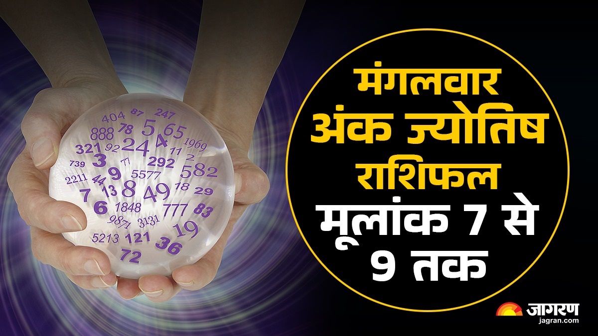 aaj ka ank jyotish 18 november 2025 mulank 7 to 9 predictions in hindi
