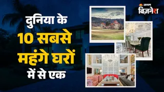 किस भारतीय के पास है विदेश में सबसे महंगा घर