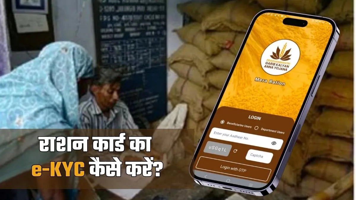 ration card ekyc online and offline process using mera ration app and aadhaar face authentication