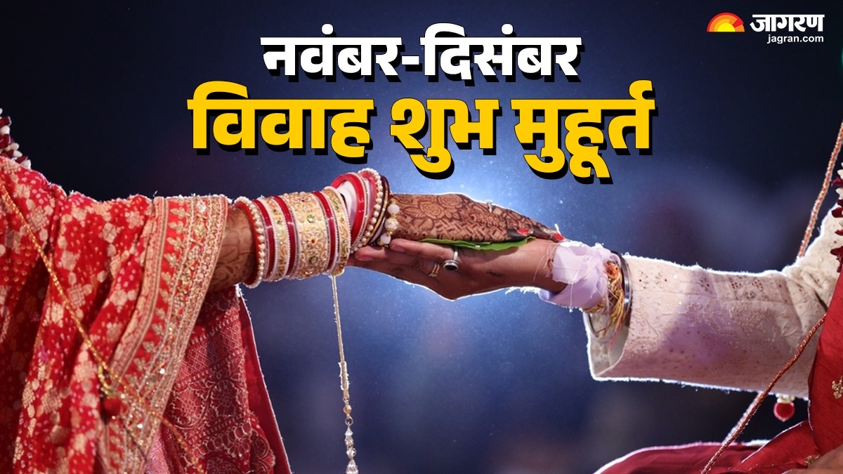 vivah muhurat 2025 kharmas will begin soon only a few auspicious times are left for marriage
