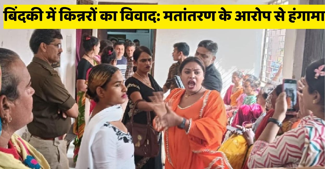 bindki kinnar dispute religious conversion allegations spark uproar in fatehpur