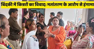 तहसील में सीओ दफ्तर के बाहर हंगामा करते किन्नर, मौजूद पुलिस। जागरण