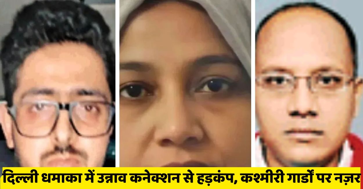 delhi blast agencies alert after unnao link data collected on kashmiri security guards