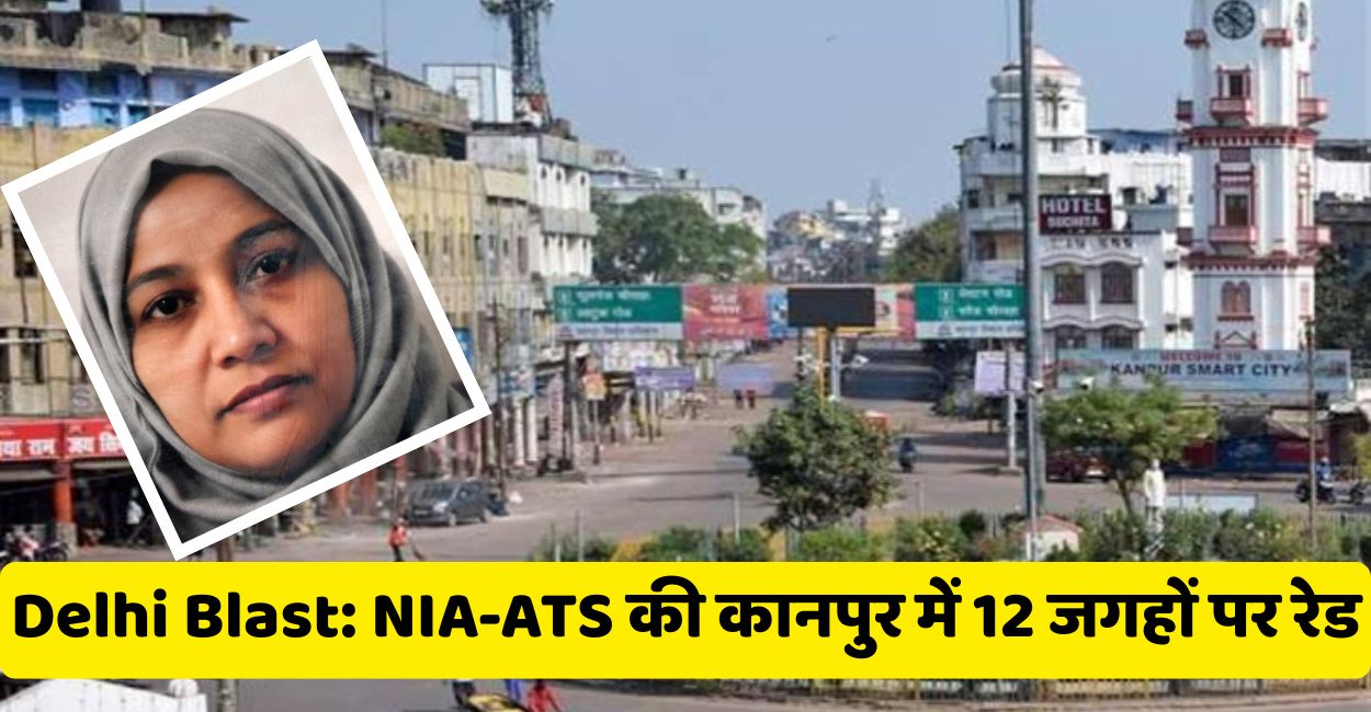 delhi blast nia ats raids in kanpur three suspects detained