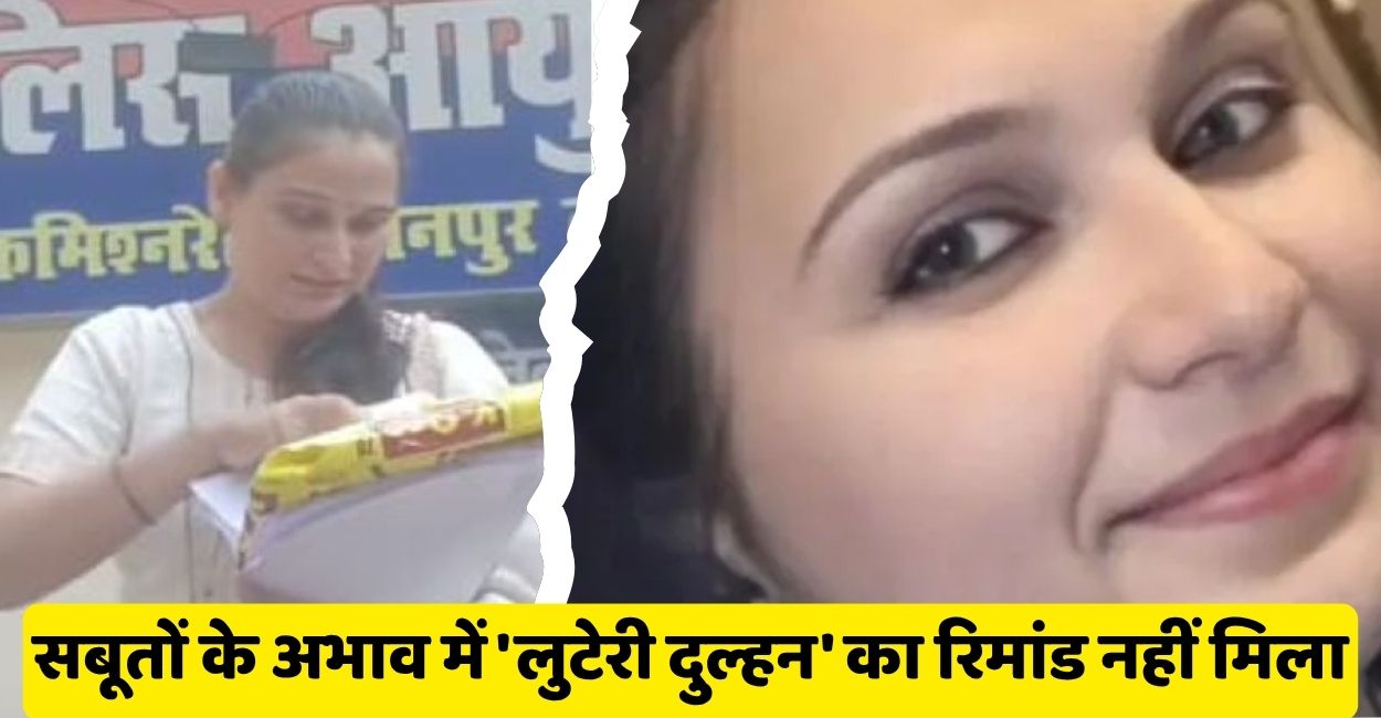 kanpur court rejected luteri dulhan remand police lack evidence