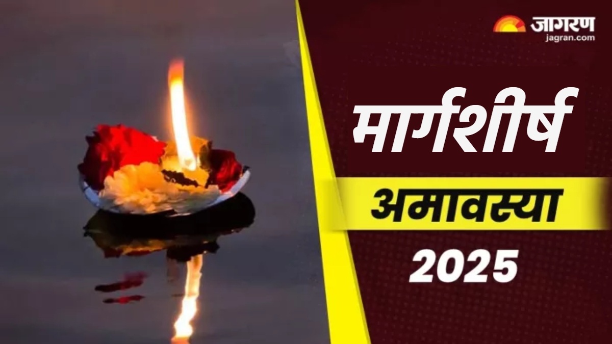 margashirsha amavasya 2025 chant maa ganga 108 names during tarpan will get rid of pitra dosh