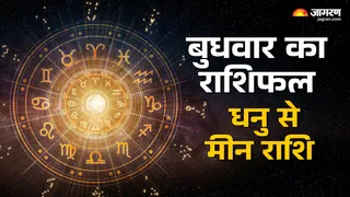 Aaj Ka Rashifal 19 November 2025 Horoscope Today: आज का राशिफल