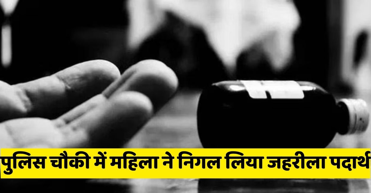 woman consumes poison at police station in auriya due to love affair