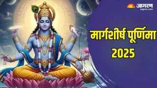 Margashirsha Purnima 2025: मार्गशीर्ष पूर्णिमा पर कैसे करें पूजा