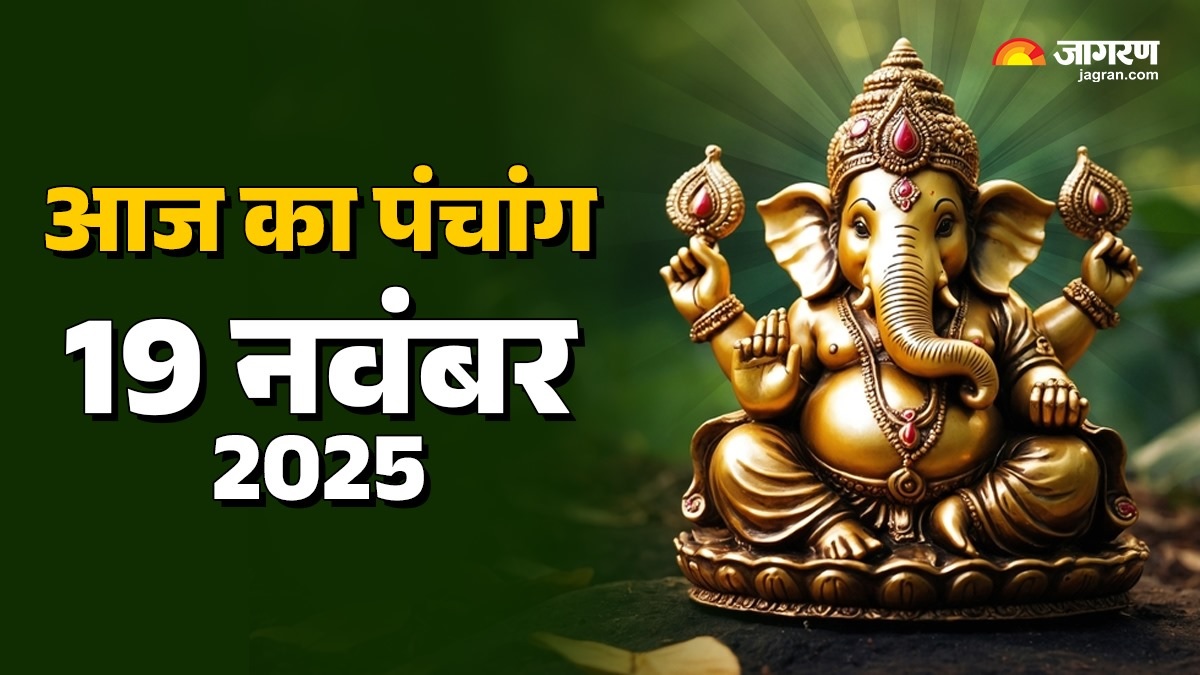 aaj ka panchang 19 november 2025 margashirsha month today shubh muhurat rahu kaal time hindu calendar