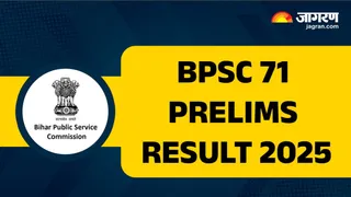BPSC 71 Result 2025: कभी भी जारी हो सकता है प्रारंभिक परीक्षा का रिजल्ट, यहां से कर सकेंगे चेक
