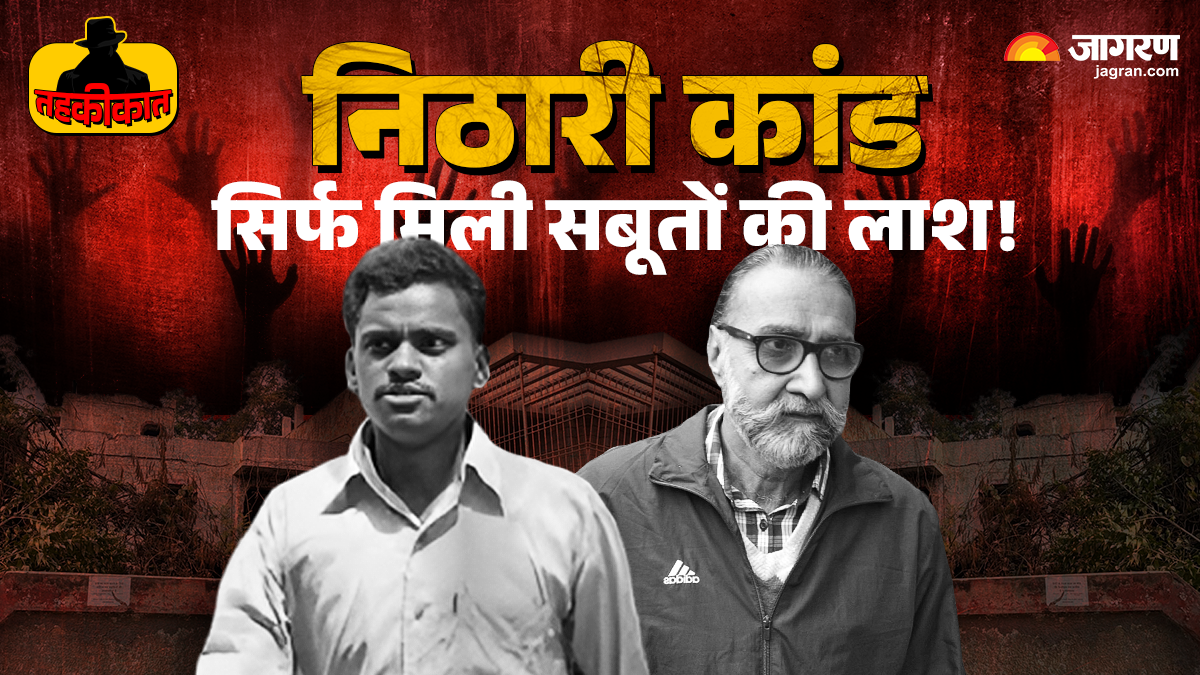 nithari kand serial murder case investigation tahkikat how was the chain of evidence broken india biggest forensic failure