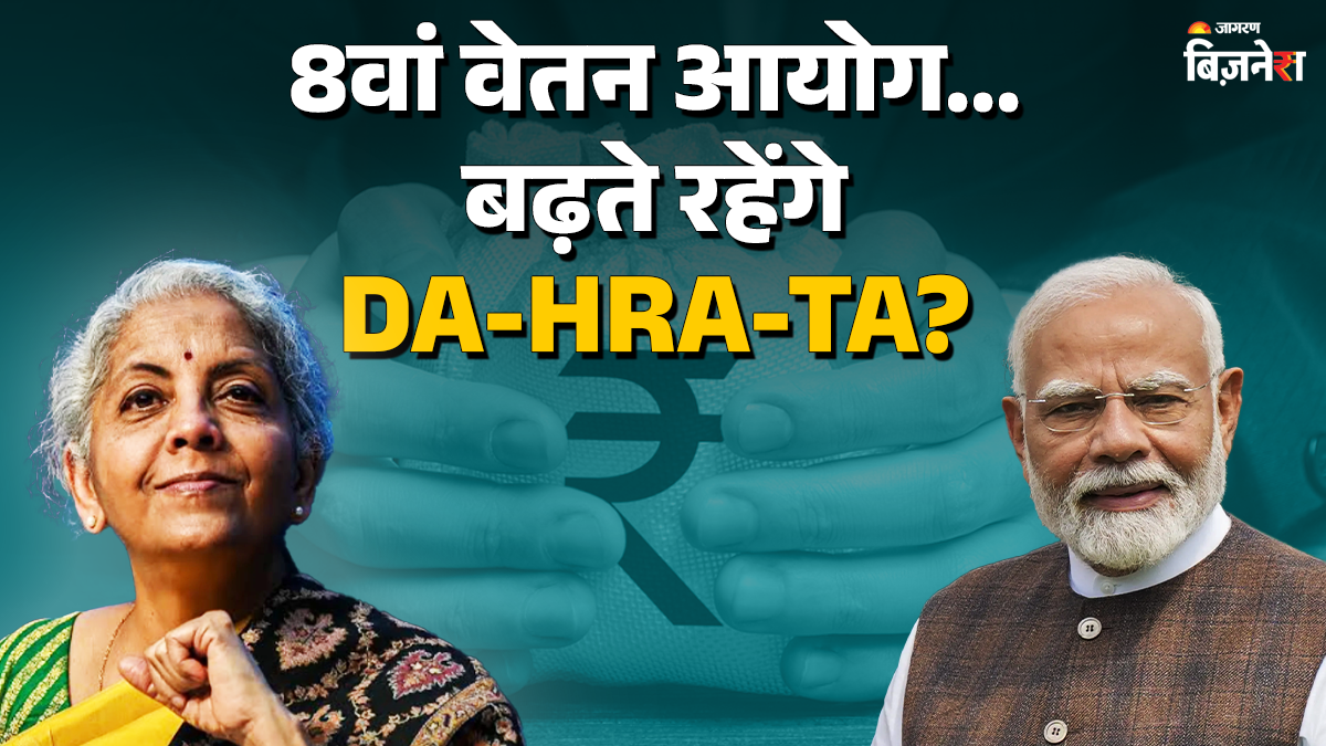 8th pay commission da hike expected before implementation