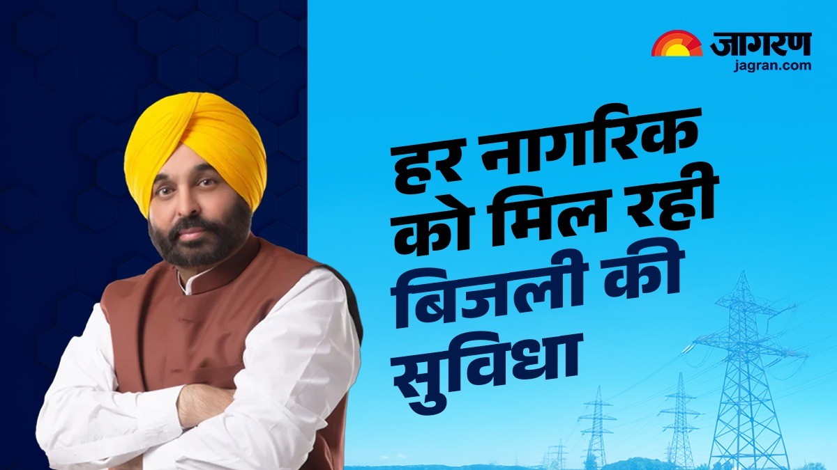 bhagwant mann government free electricity scheme becomes a ray of relief